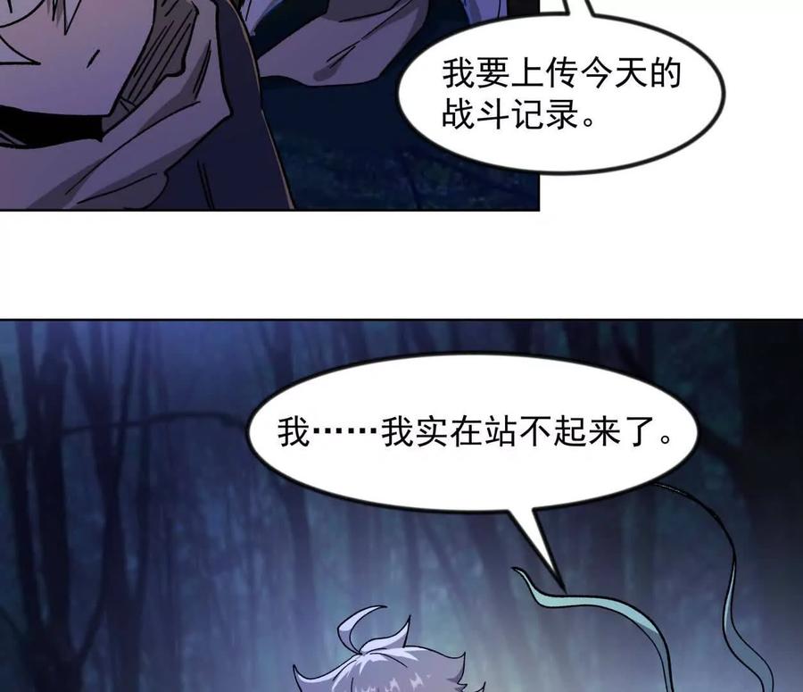 江思先生 138话 我好像有点强 第63页
