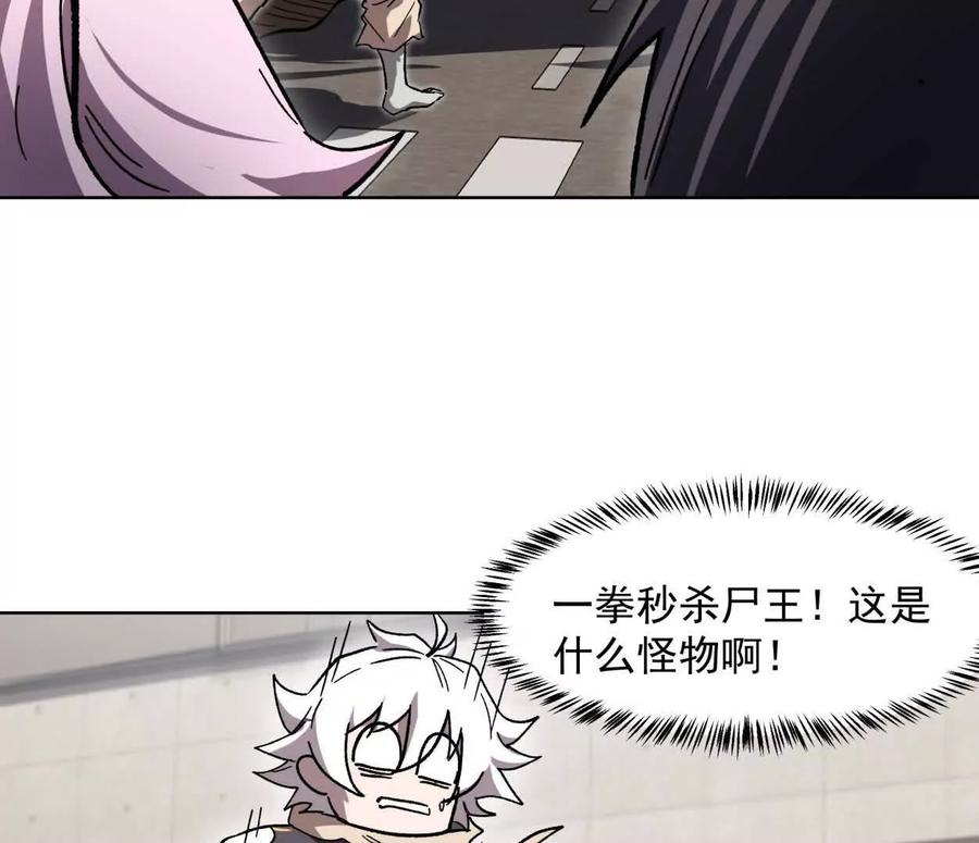 江思先生 138话 我好像有点强 第7页