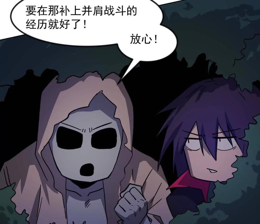江思先生 138话 我好像有点强 第71页