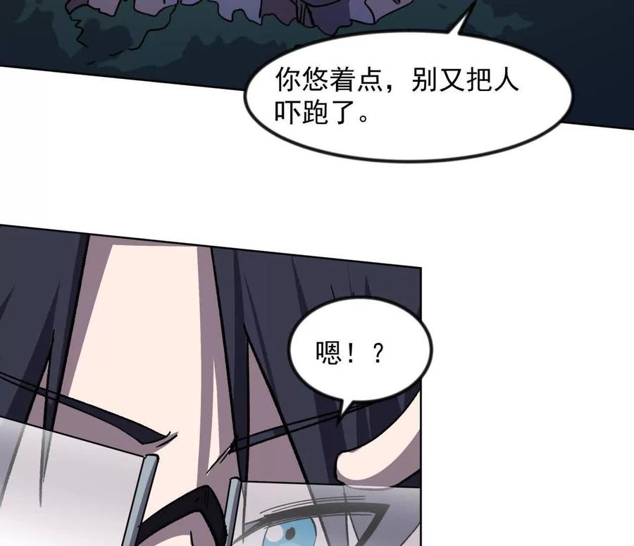 江思先生 138话 我好像有点强 第72页