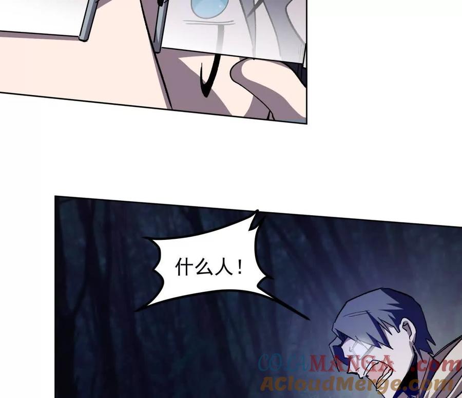 江思先生 138话 我好像有点强 第73页