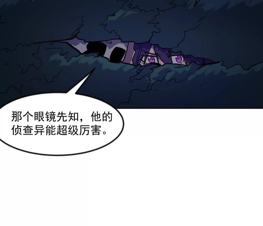 江思先生 138话 我好像有点强 第75页
