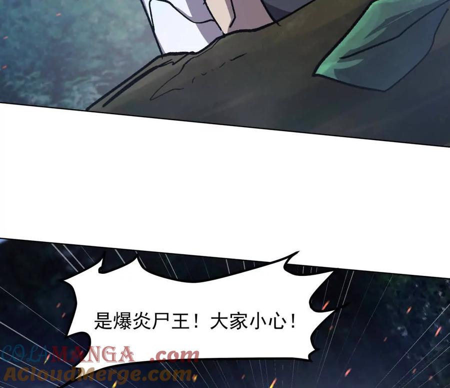 江思先生 138话 我好像有点强 第81页
