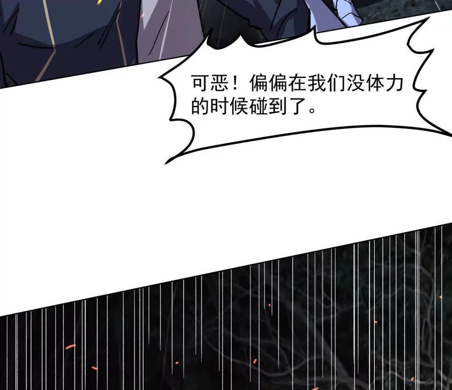江思先生 138话 我好像有点强 第83页