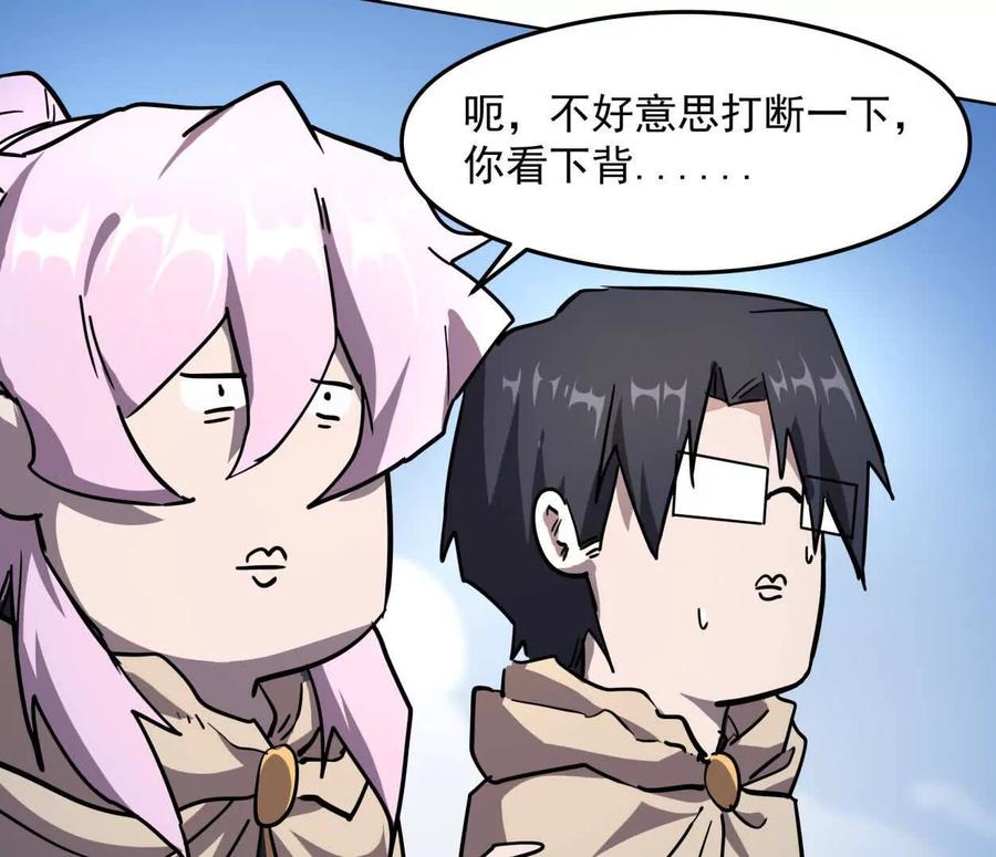 江思先生 139话 二周目的冒险 第106页