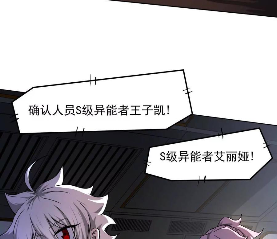 江思先生 139话 二周目的冒险 第114页