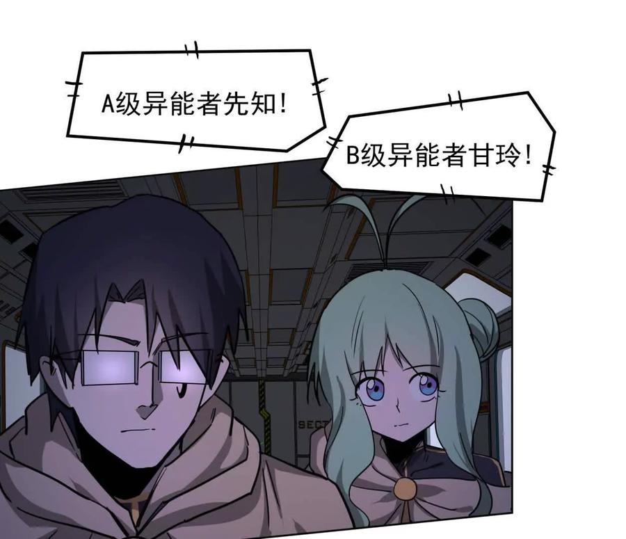 江思先生 139话 二周目的冒险 第116页