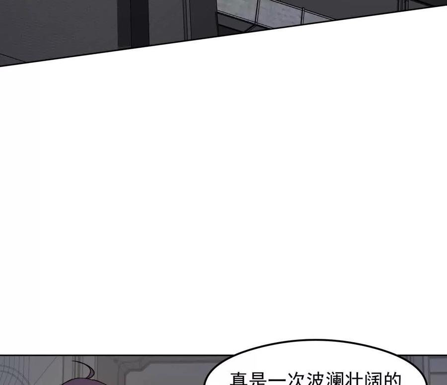 江思先生 139话 二周目的冒险 第123页