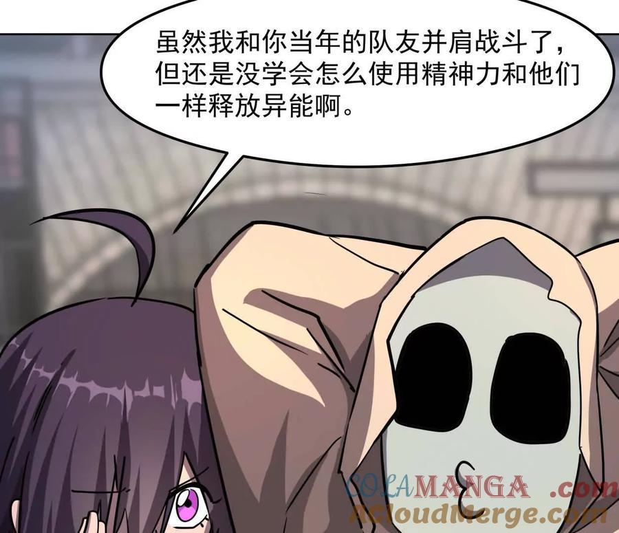 江思先生 139话 二周目的冒险 第125页