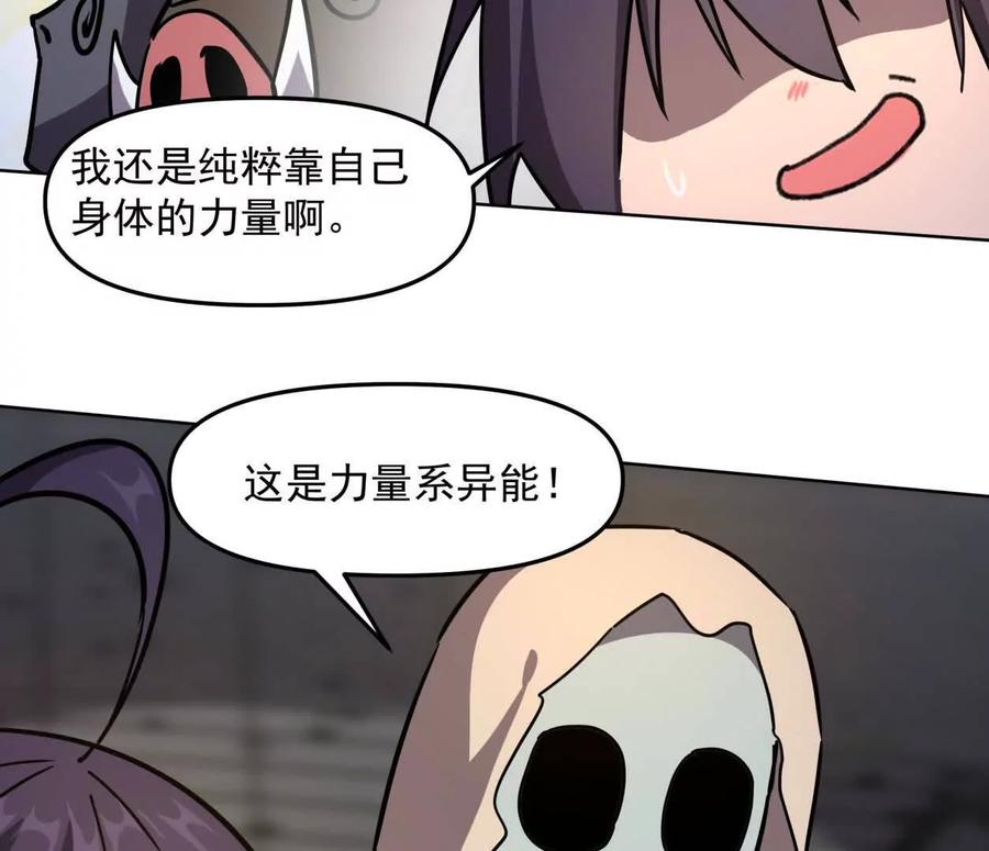 江思先生 139话 二周目的冒险 第128页