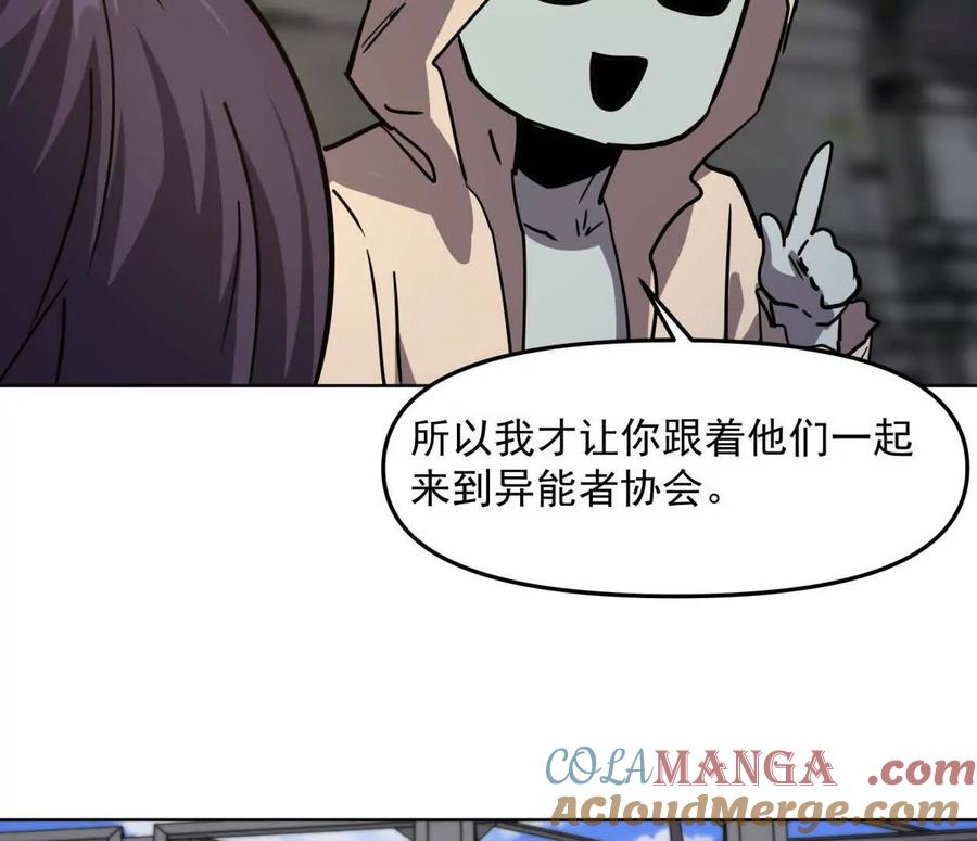 江思先生 139话 二周目的冒险 第129页