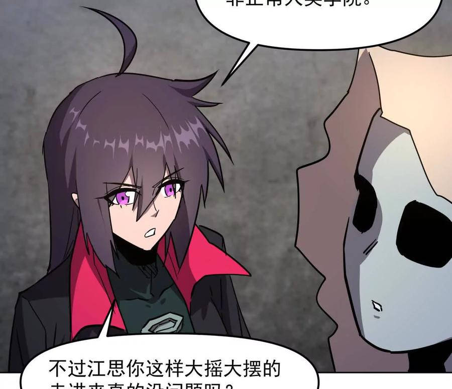 江思先生 139话 二周目的冒险 第136页