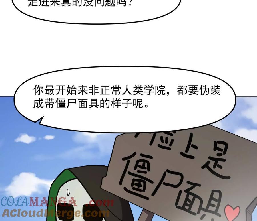 江思先生 139话 二周目的冒险 第137页