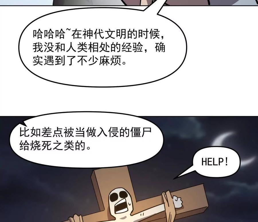 江思先生 139话 二周目的冒险 第139页