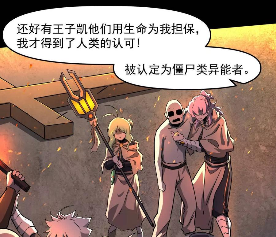 江思先生 139话 二周目的冒险 第142页