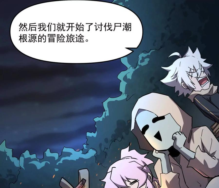 江思先生 139话 二周目的冒险 第144页