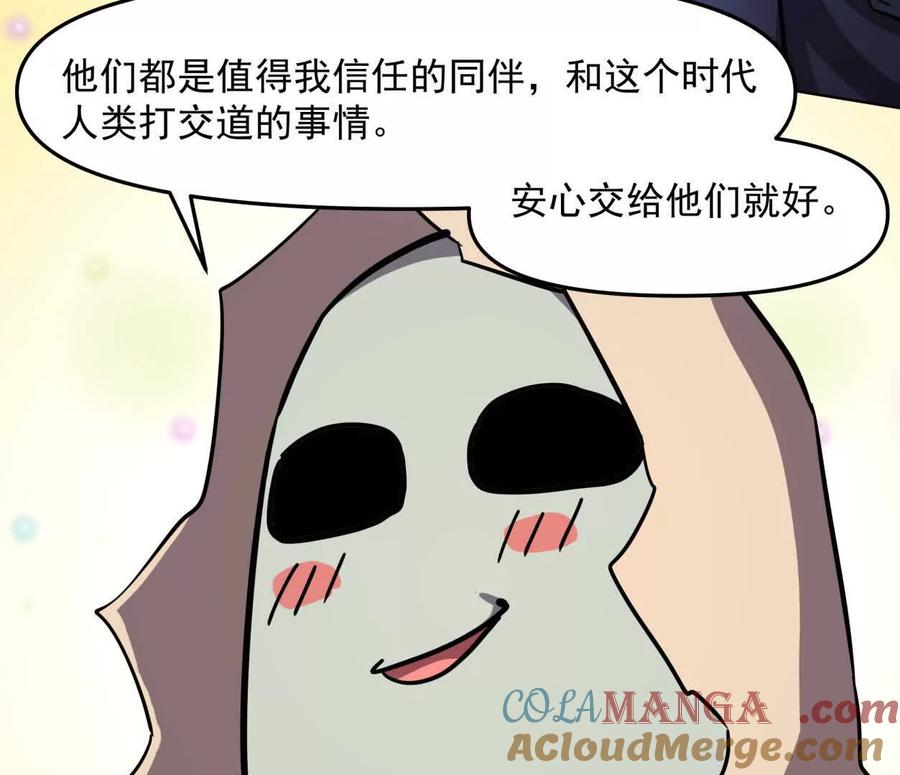 江思先生 139话 二周目的冒险 第149页