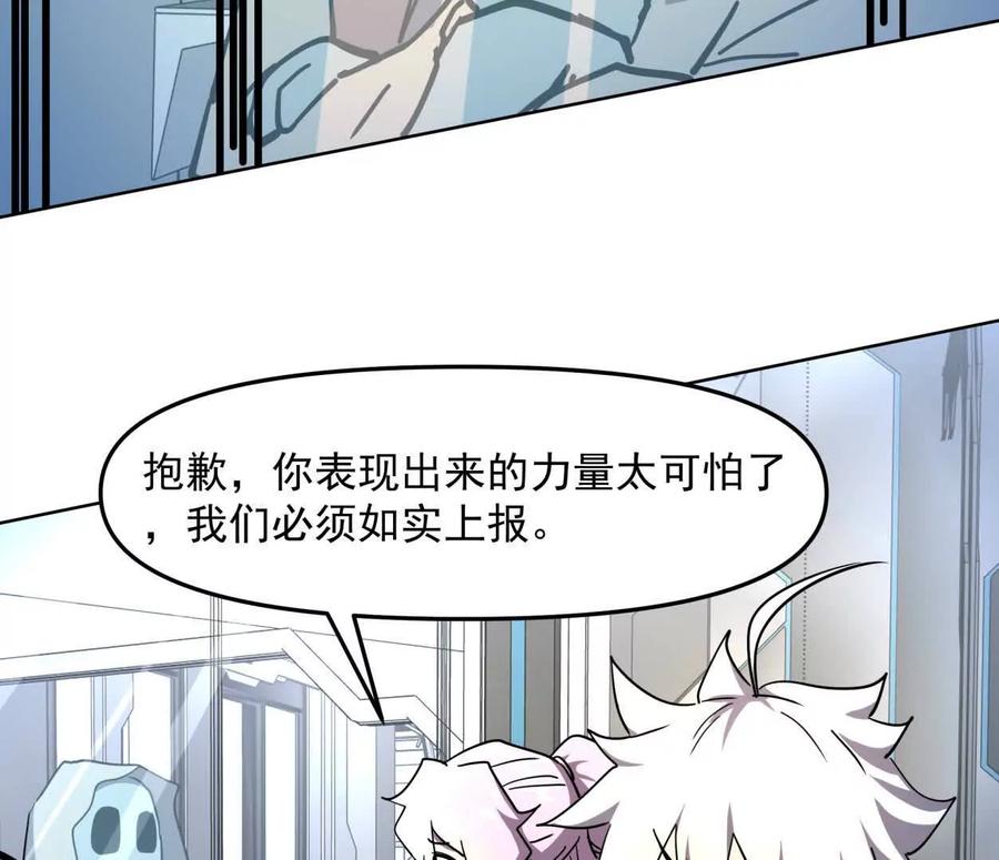 江思先生 139话 二周目的冒险 第152页