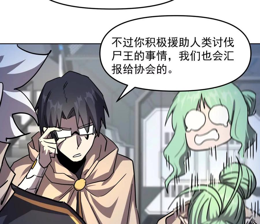 江思先生 139话 二周目的冒险 第154页