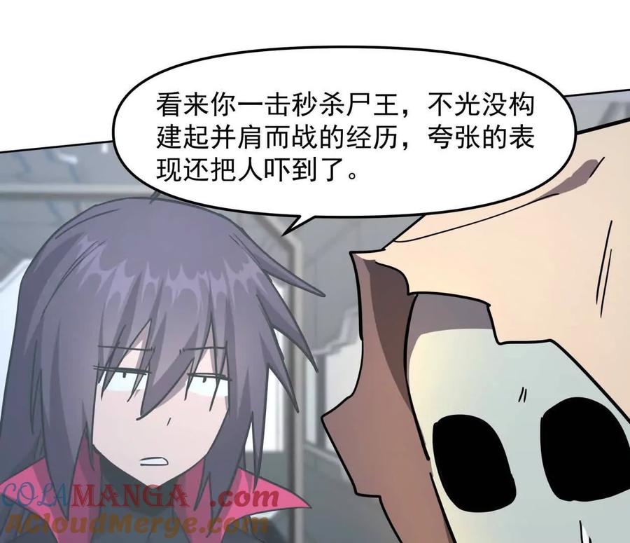 江思先生 139话 二周目的冒险 第157页