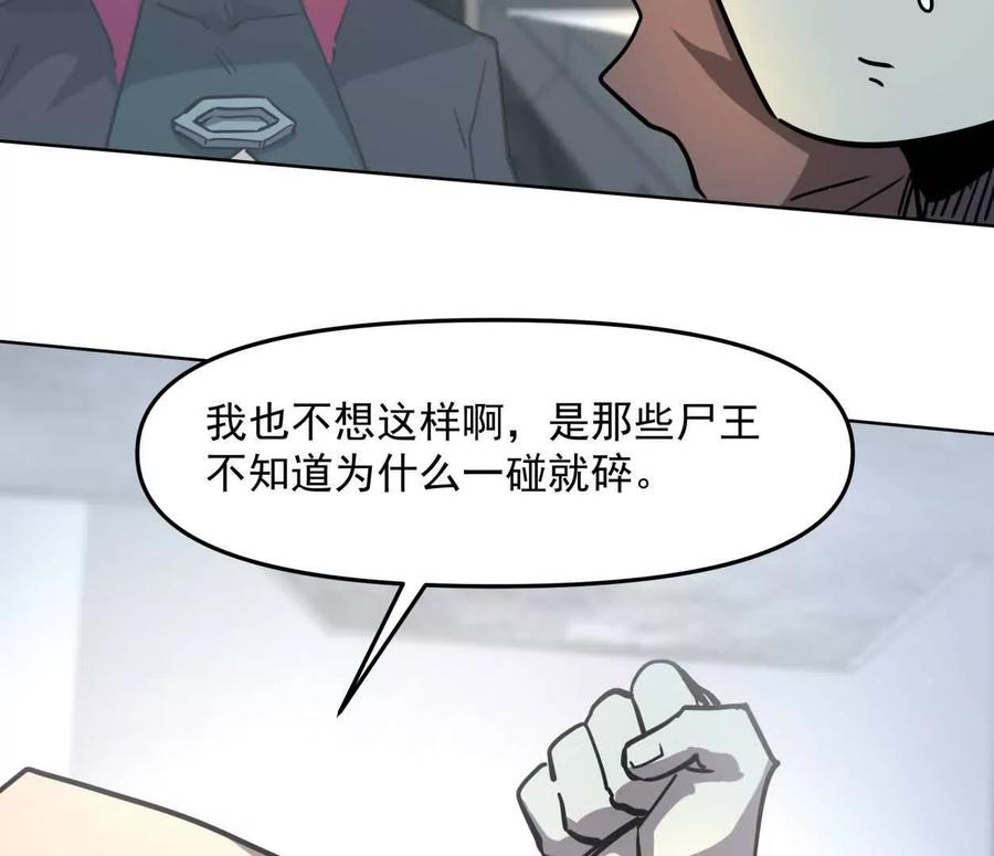 江思先生 139话 二周目的冒险 第158页