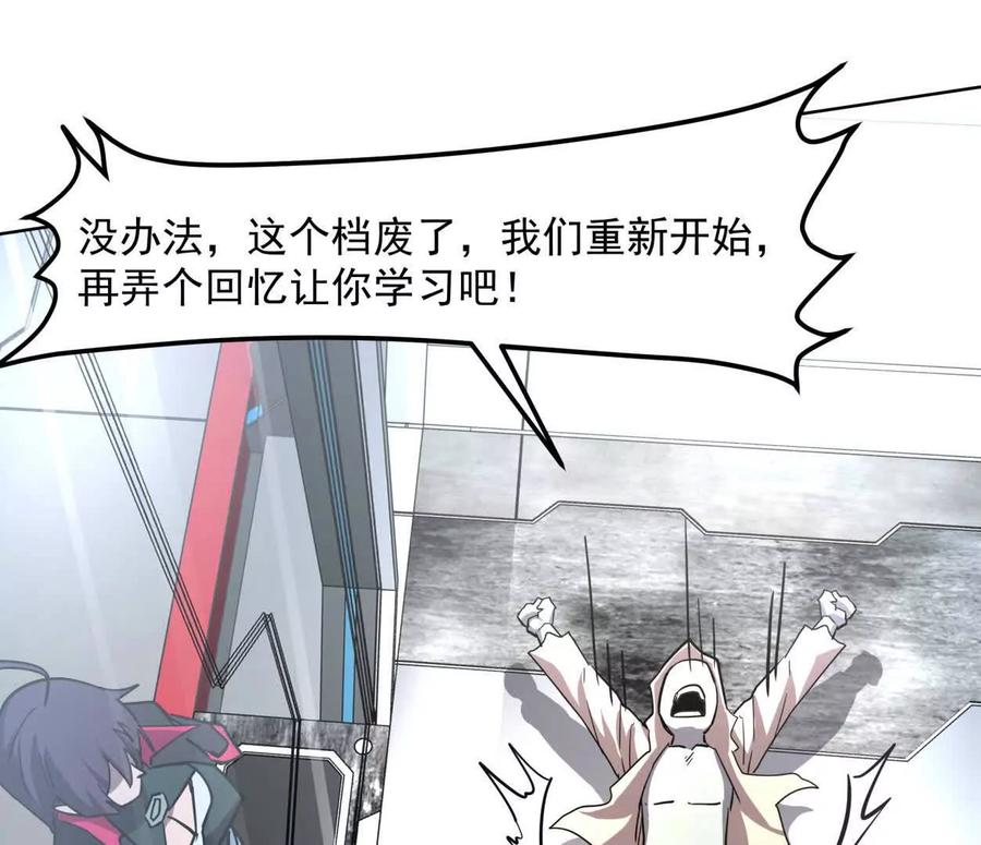 江思先生 139话 二周目的冒险 第160页