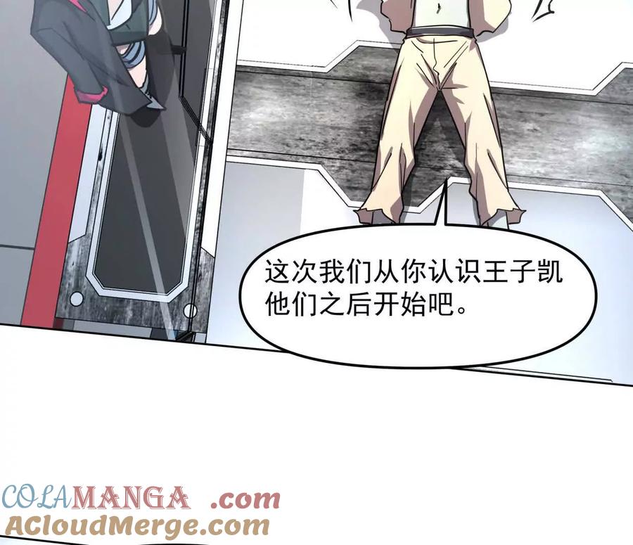 江思先生 139话 二周目的冒险 第161页