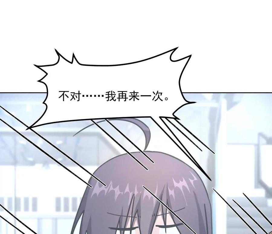 江思先生 139话 二周目的冒险 第171页