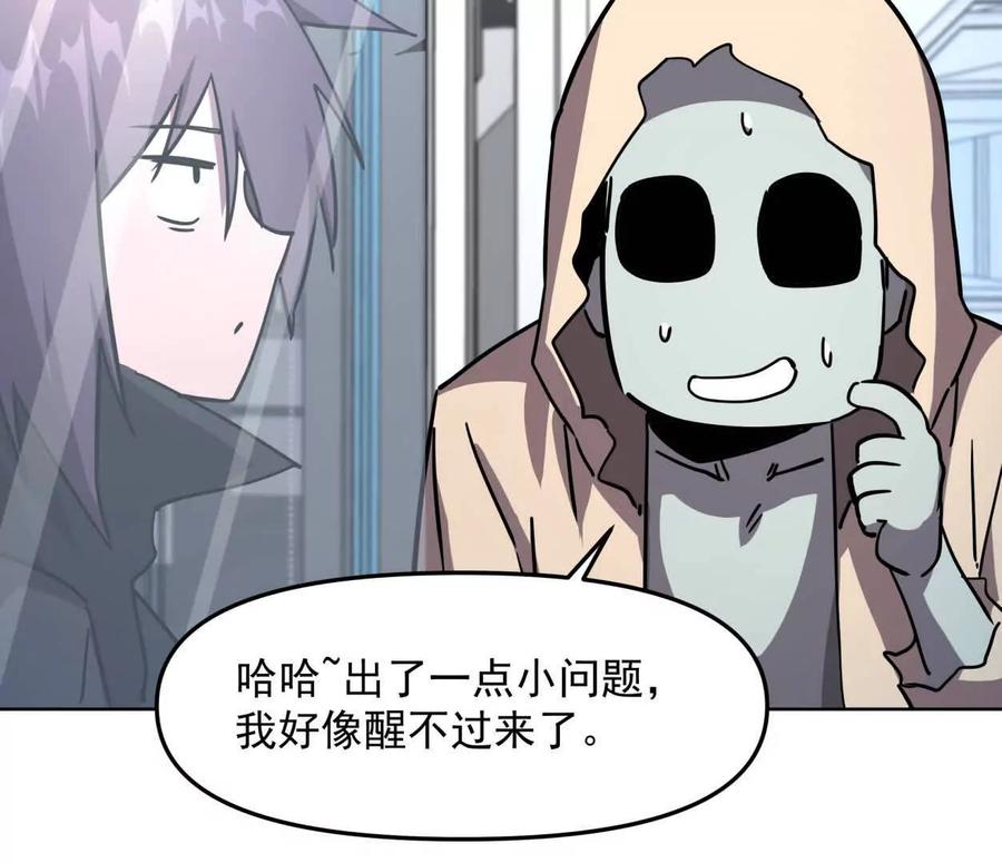 江思先生 139话 二周目的冒险 第175页