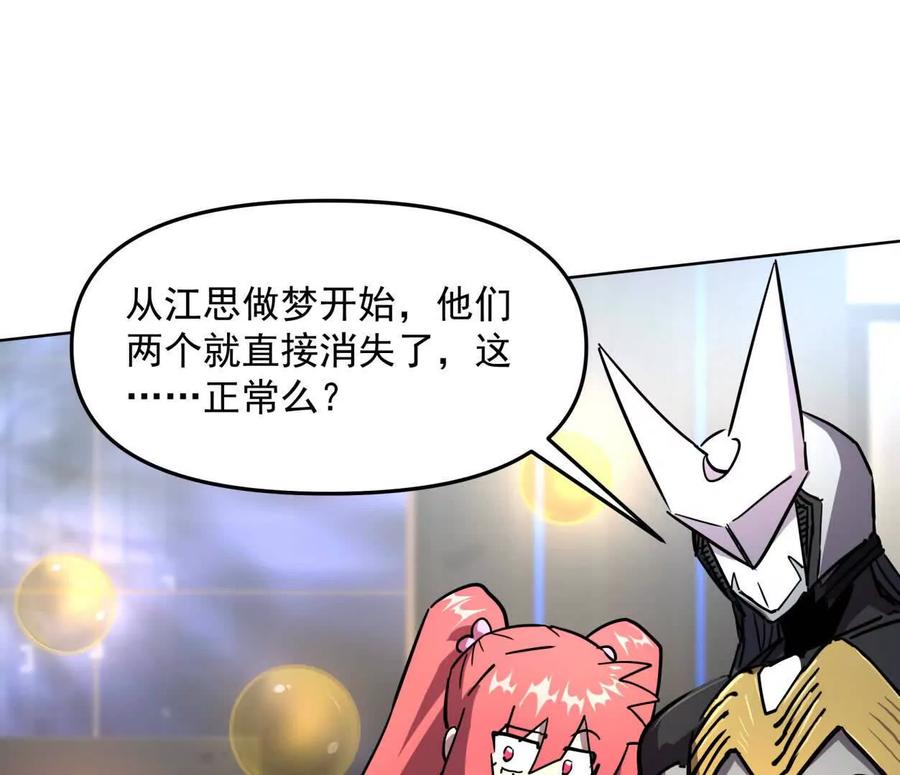 江思先生 139话 二周目的冒险 第183页