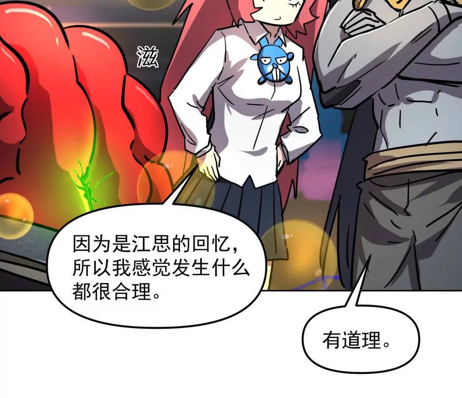 江思先生 139话 二周目的冒险 第184页
