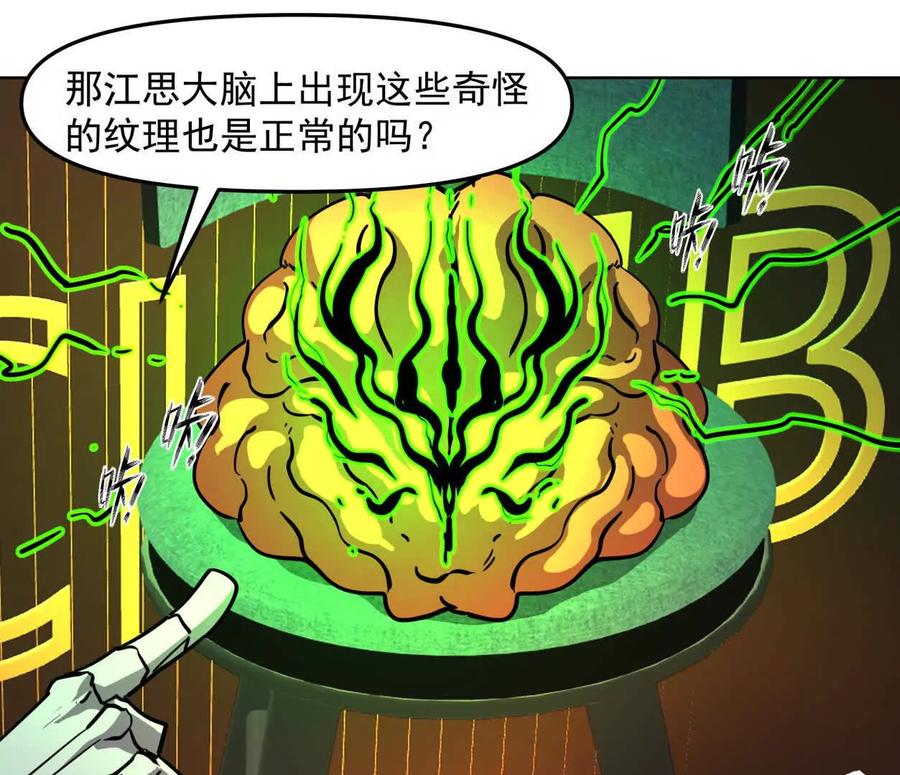 江思先生 139话 二周目的冒险 第186页