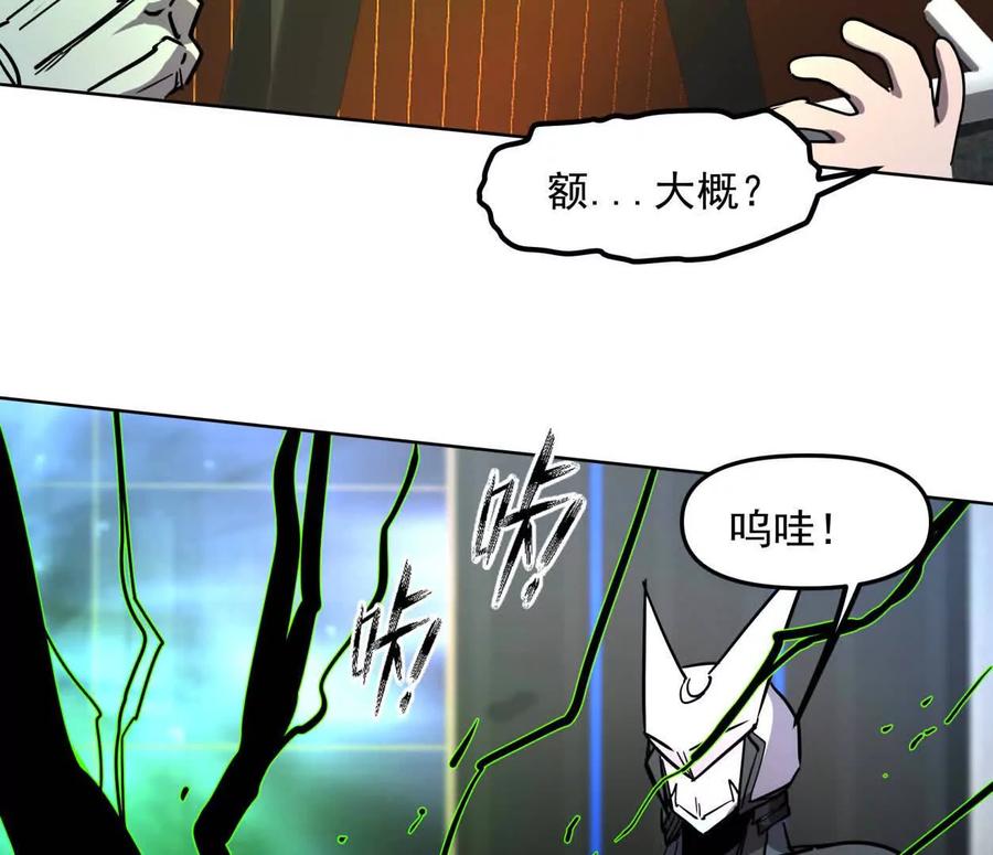 江思先生 139话 二周目的冒险 第187页