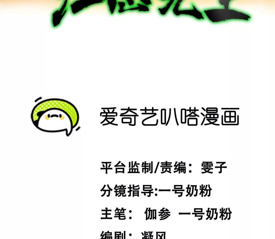 江思先生 139话 二周目的冒险 第4页