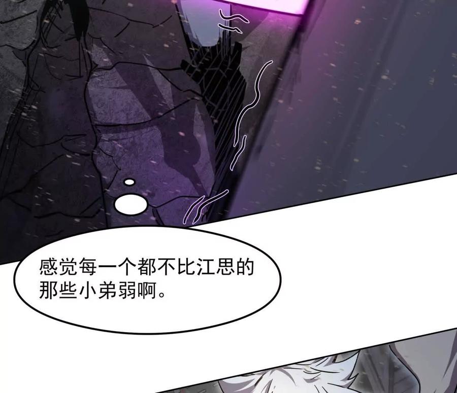 江思先生 139话 二周目的冒险 第59页