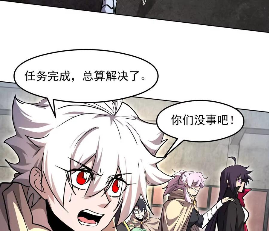 江思先生 139话 二周目的冒险 第74页