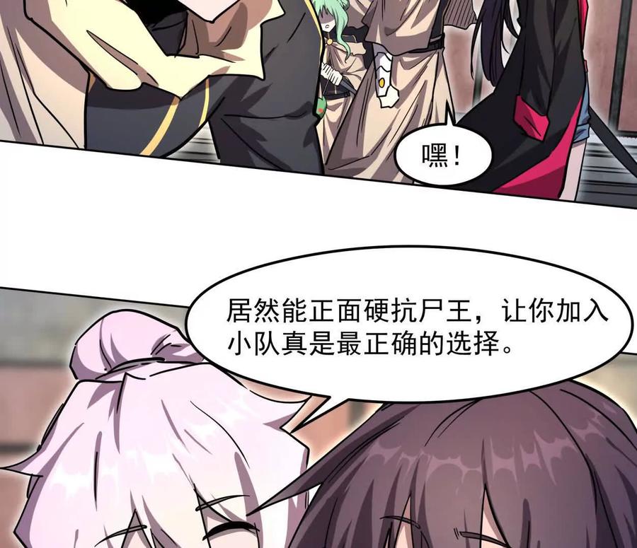 江思先生 139话 二周目的冒险 第75页