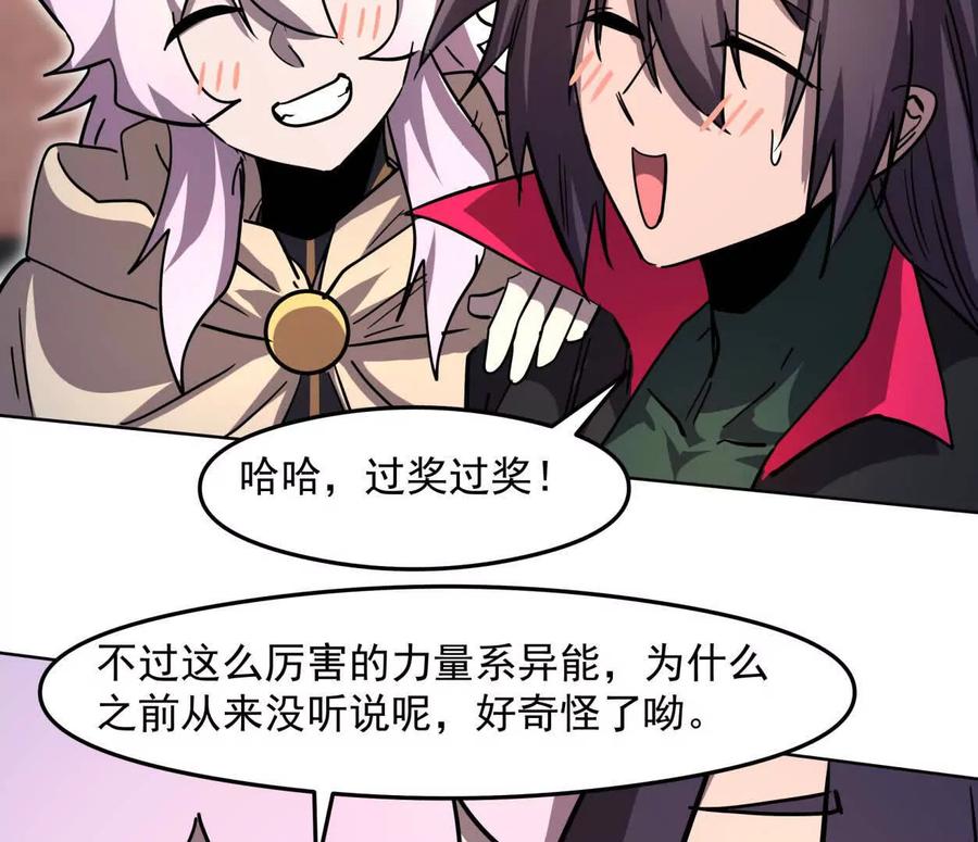江思先生 139话 二周目的冒险 第76页
