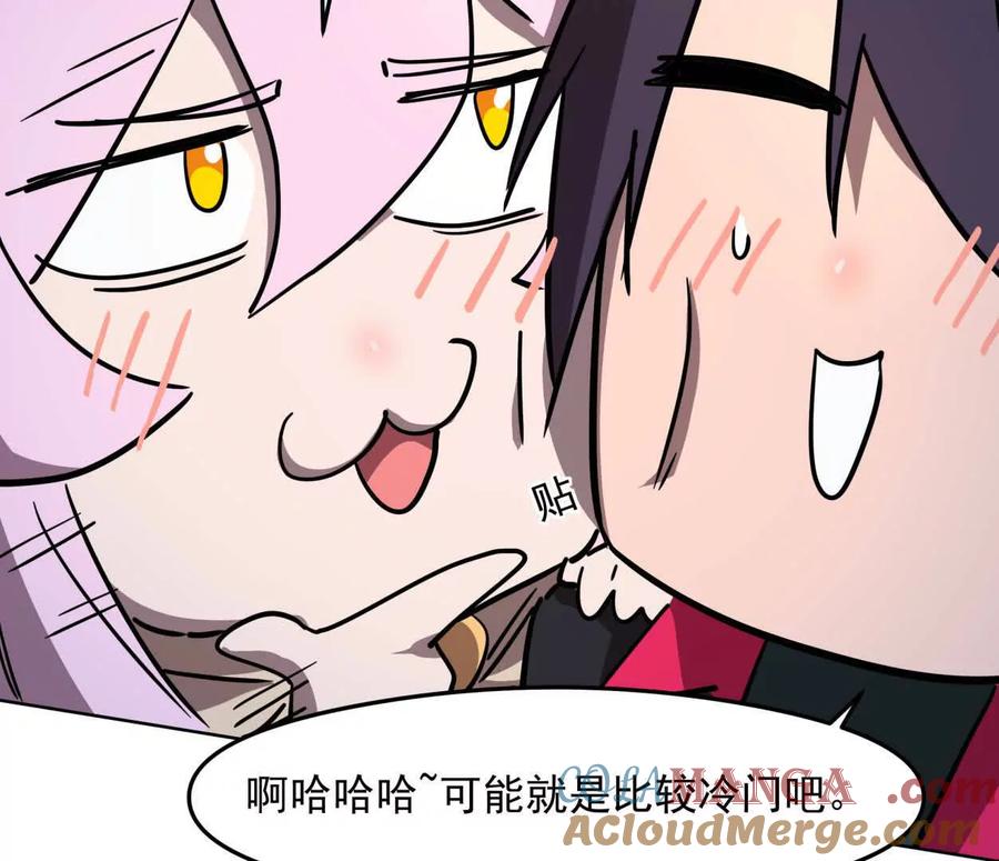 江思先生 139话 二周目的冒险 第77页