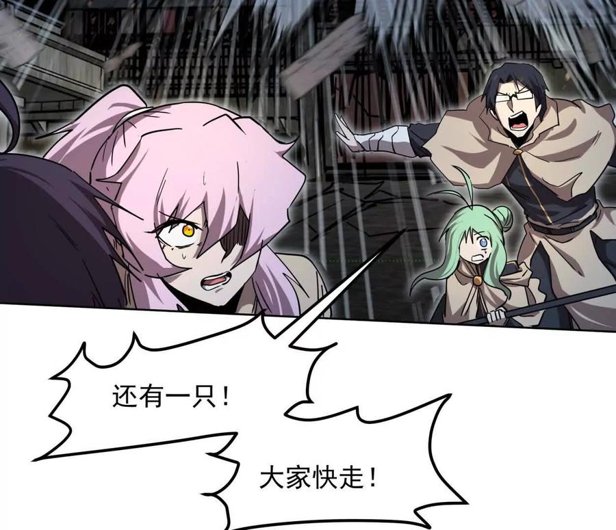 江思先生 139话 二周目的冒险 第84页