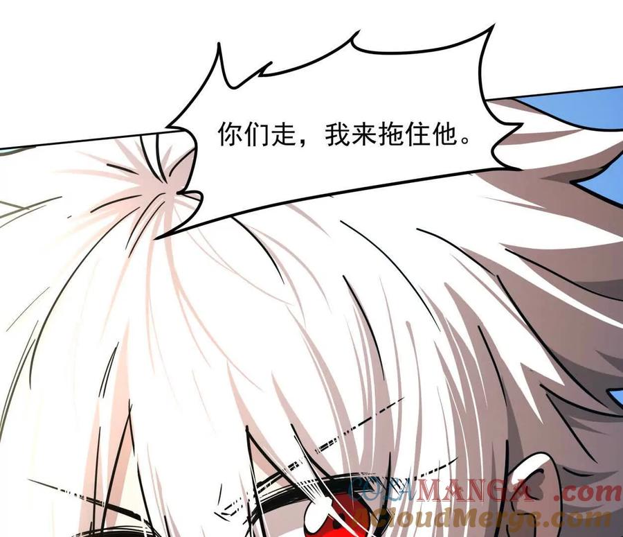江思先生 139话 二周目的冒险 第97页