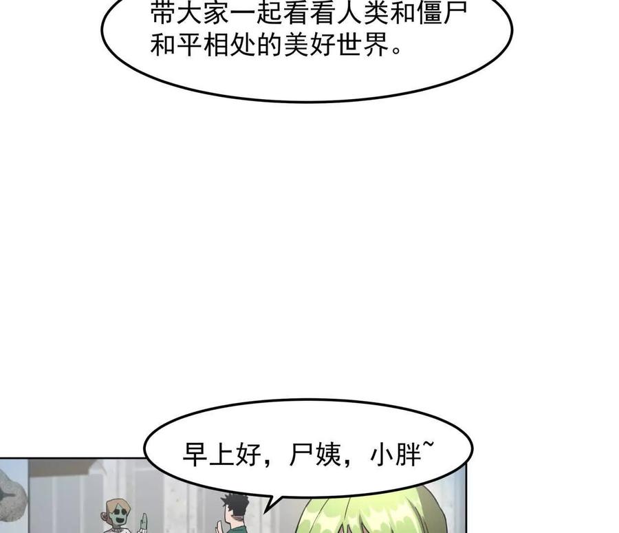 江思先生 140话 穿越都市 第10页