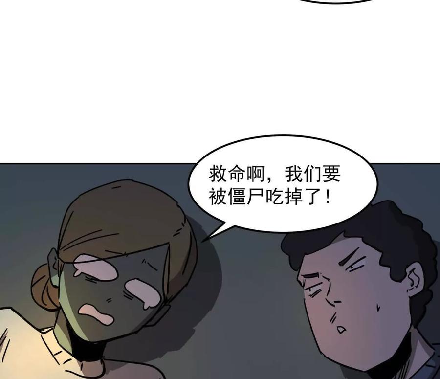 江思先生 140话 穿越都市 第103页