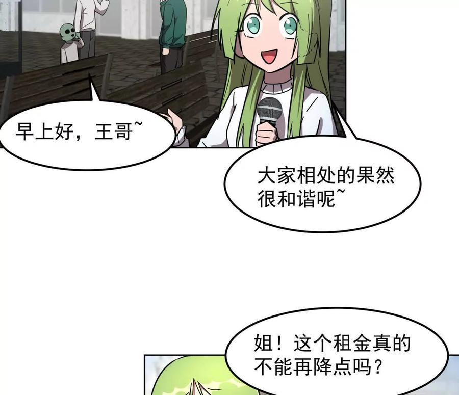江思先生 140话 穿越都市 第11页