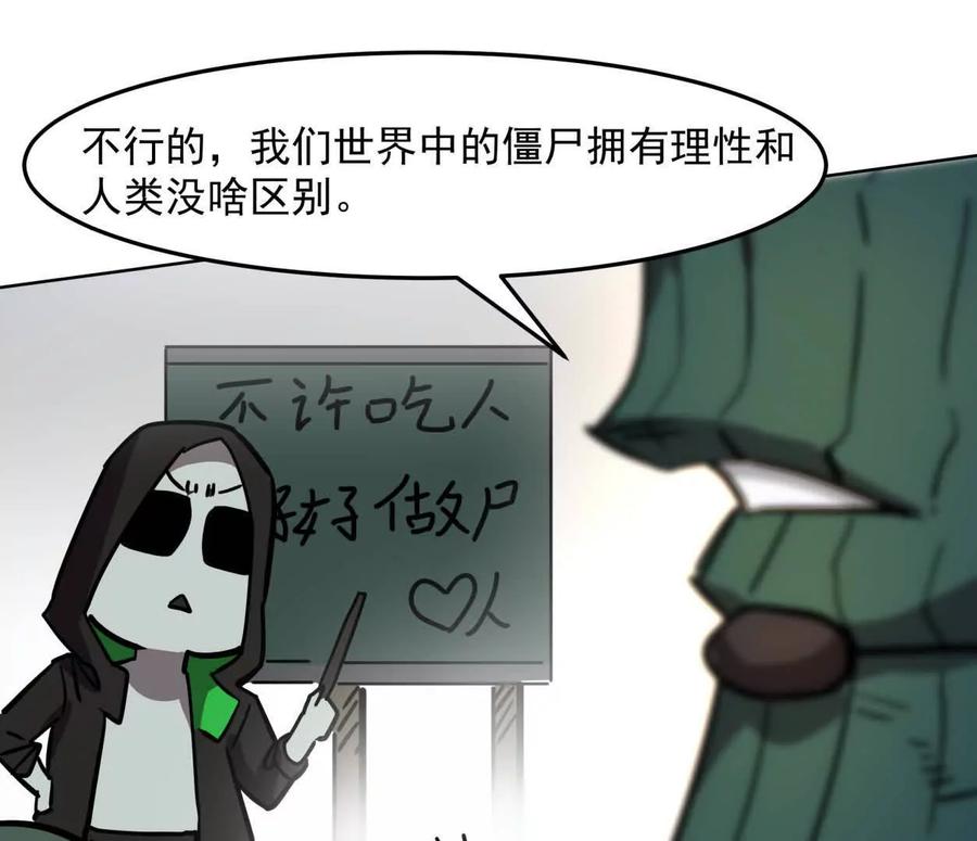 江思先生 140话 穿越都市 第111页