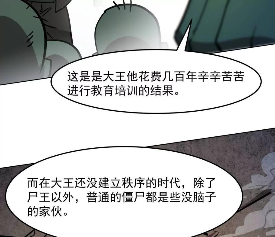 江思先生 140话 穿越都市 第112页