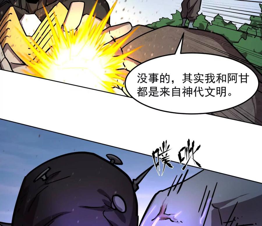 江思先生 140话 穿越都市 第116页