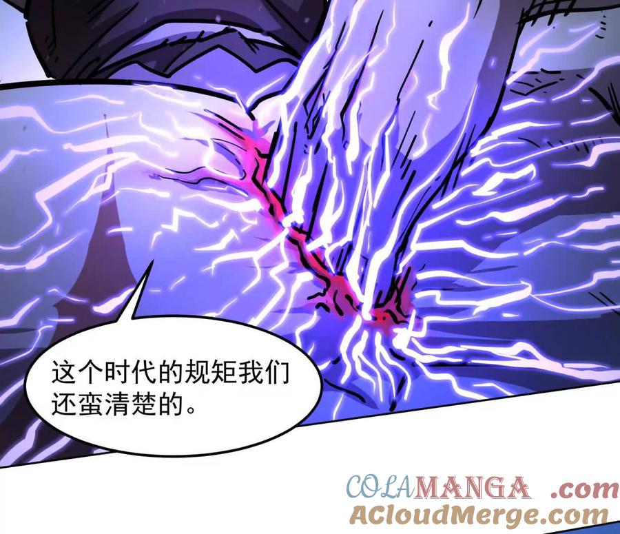 江思先生 140话 穿越都市 第117页