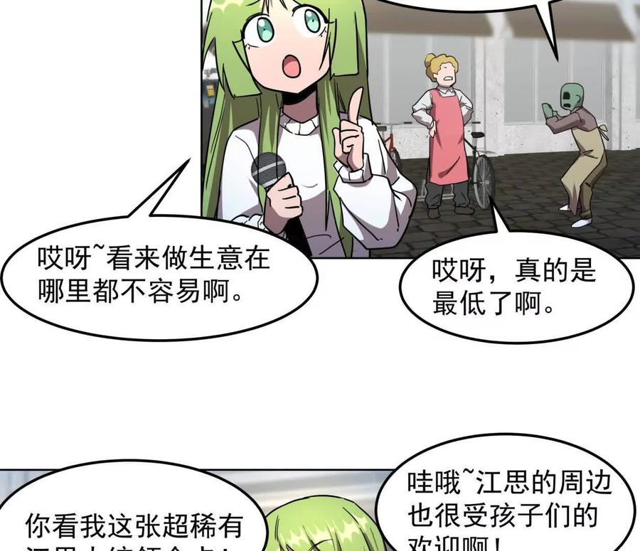 江思先生 140话 穿越都市 第12页