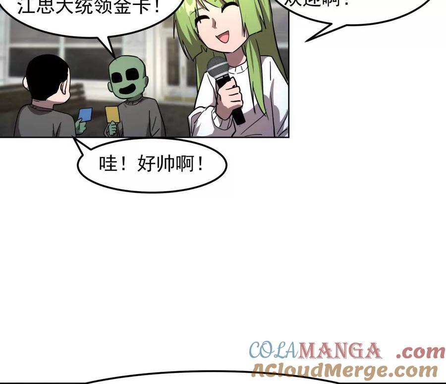 江思先生 140话 穿越都市 第13页